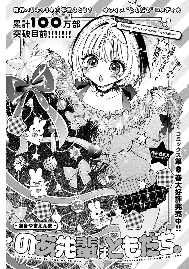 Noa Senpai Wa Tomodachi 106 1