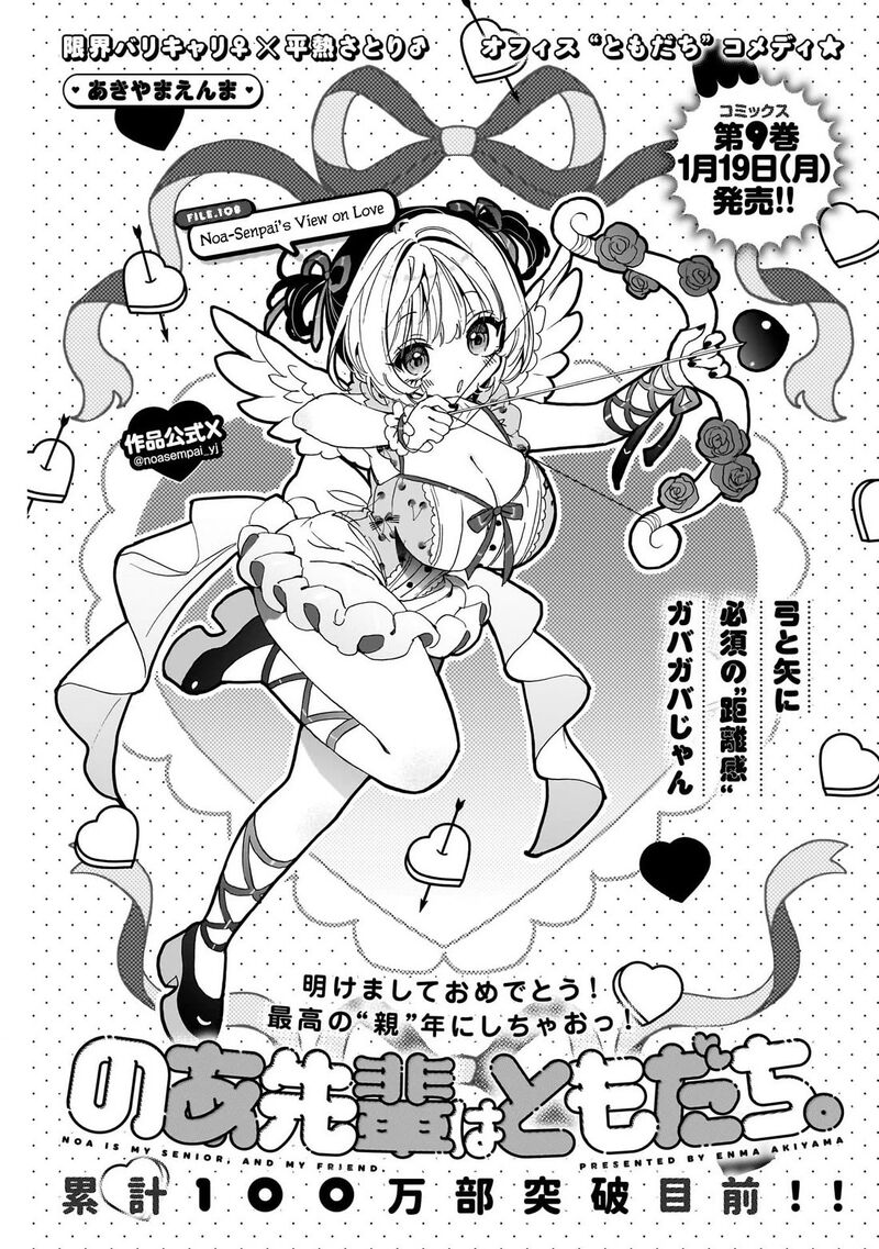 Noa Senpai Wa Tomodachi 108 1