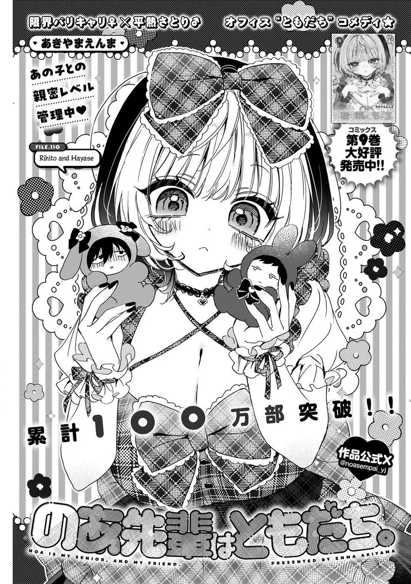 Noa Senpai Wa Tomodachi 110 1