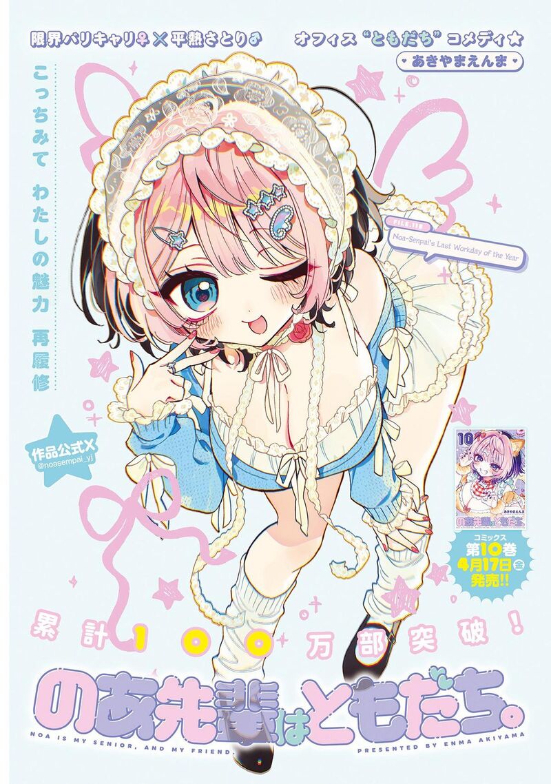 Noa Senpai Wa Tomodachi 118 1