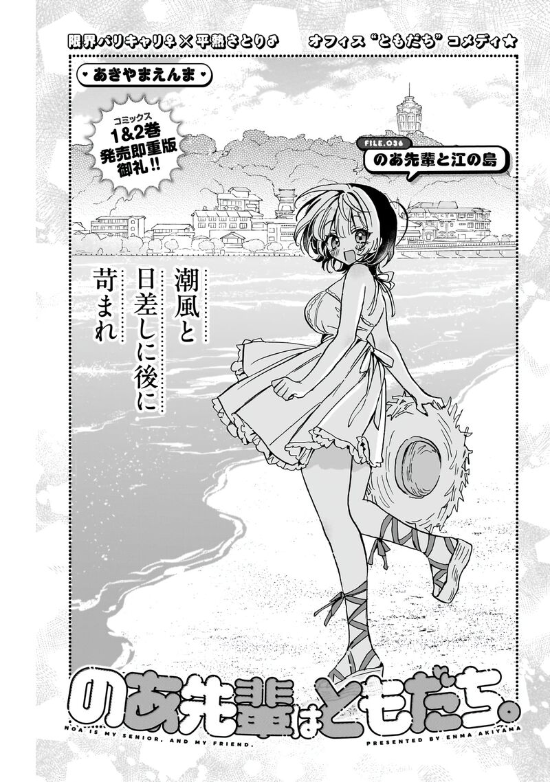 Noa Senpai Wa Tomodachi 36 2