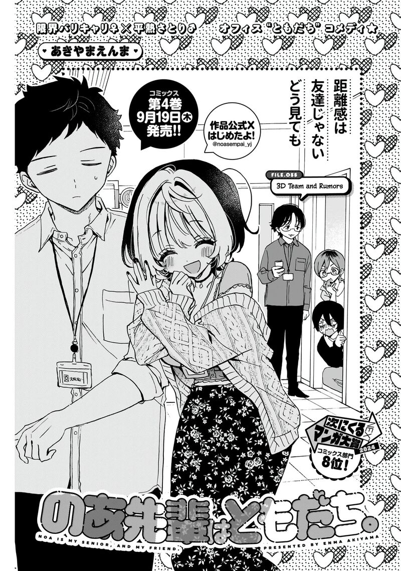 Noa Senpai Wa Tomodachi 55 2