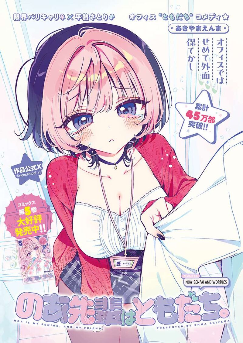 Noa Senpai Wa Tomodachi 70 2