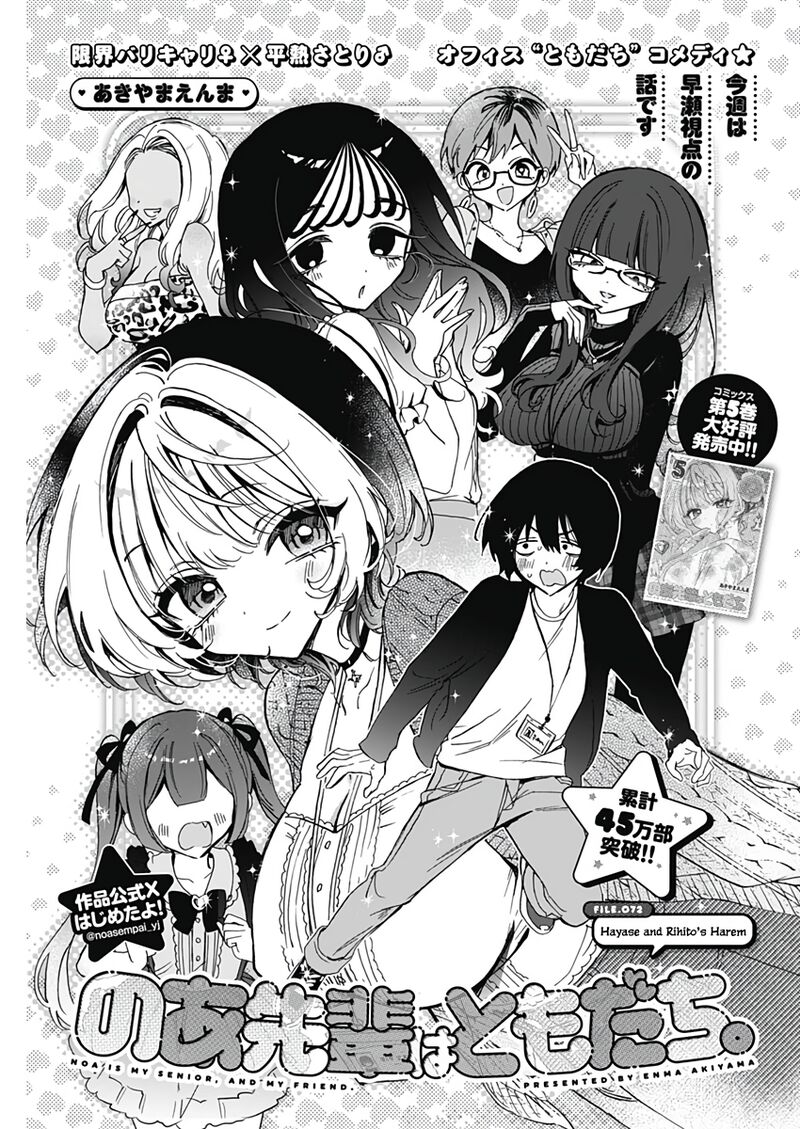 Noa Senpai Wa Tomodachi 72 2