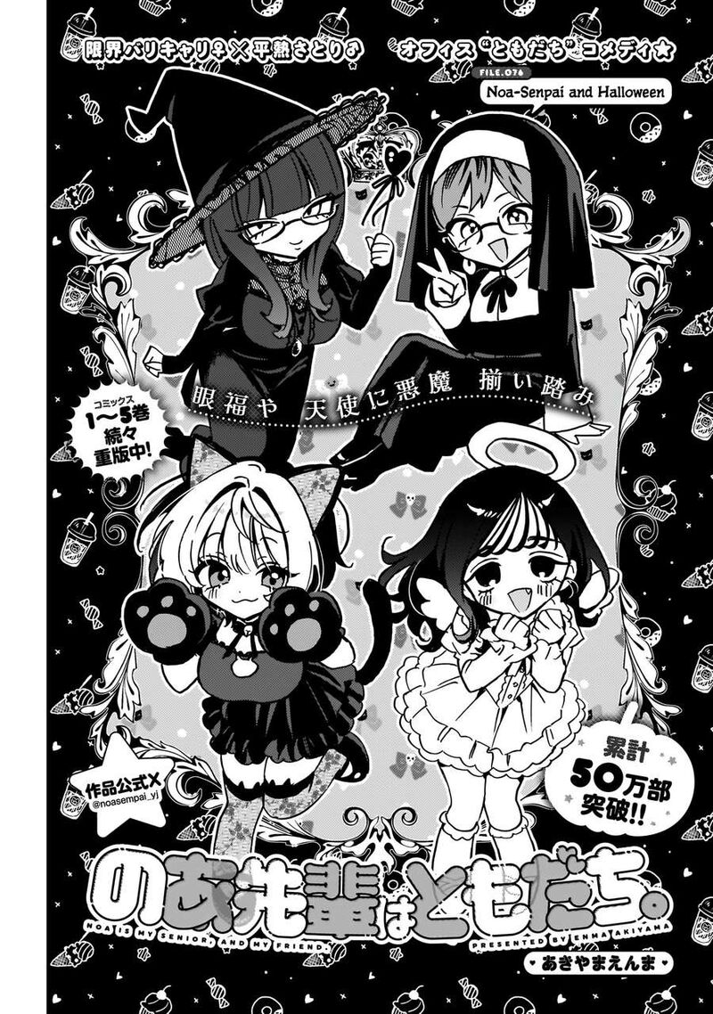 Noa Senpai Wa Tomodachi 76 2