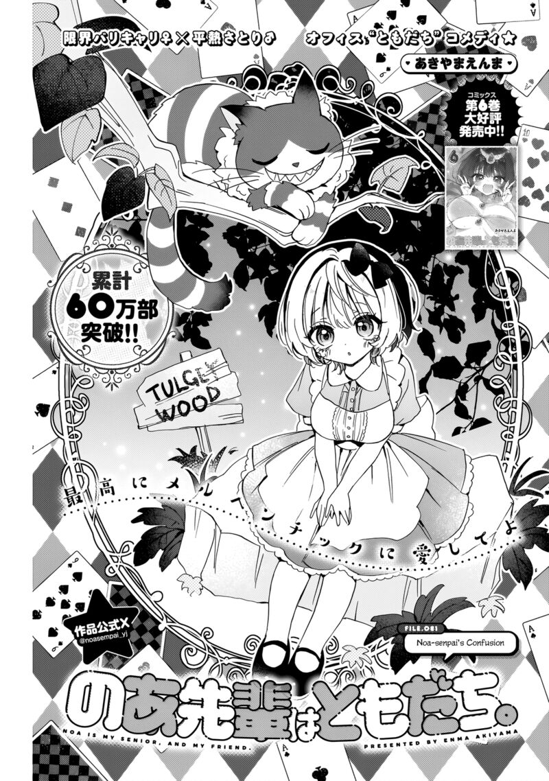 Noa Senpai Wa Tomodachi 81 2