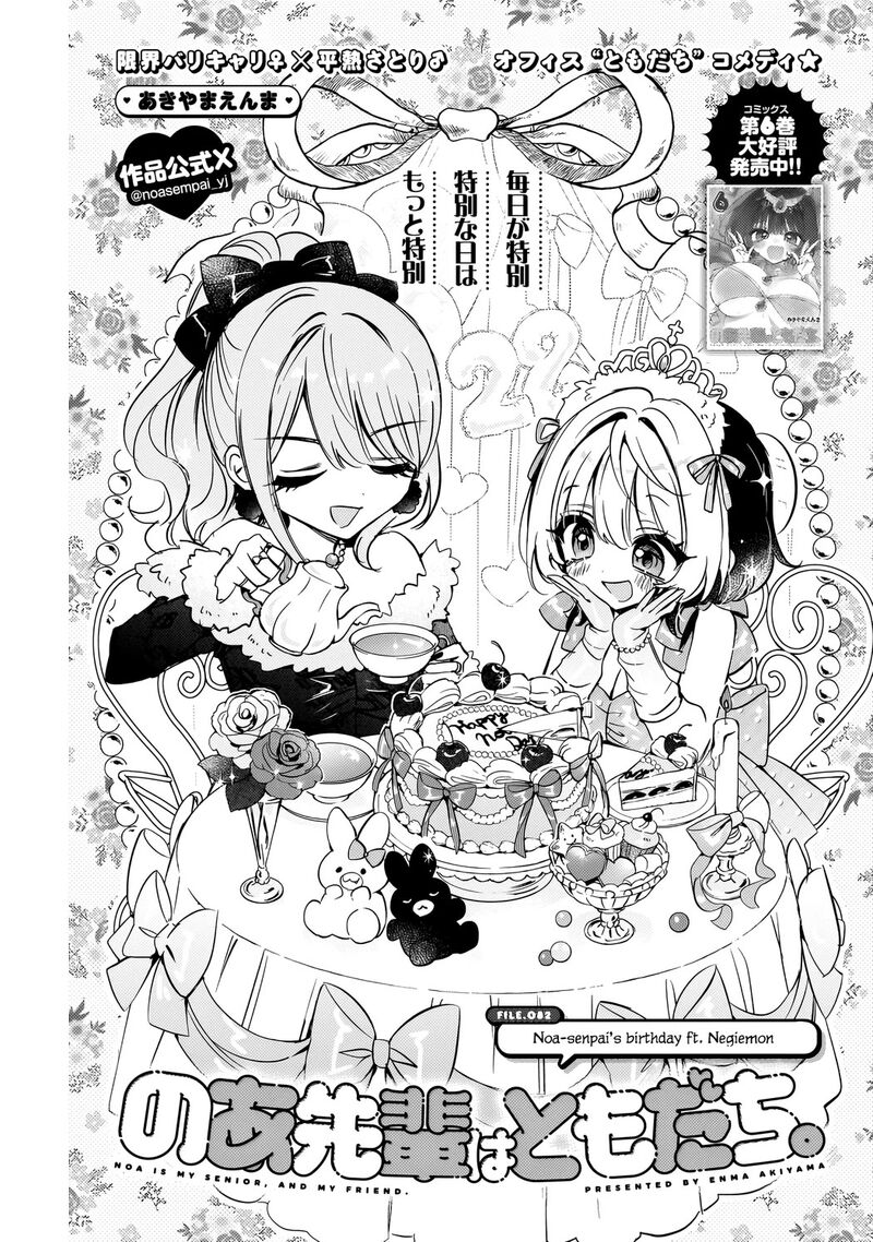 Noa Senpai Wa Tomodachi 82 2