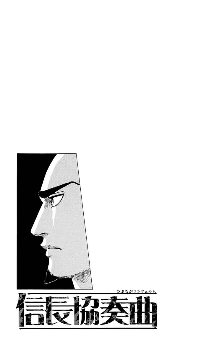 Nobunaga Kyousoukyoku 50 35