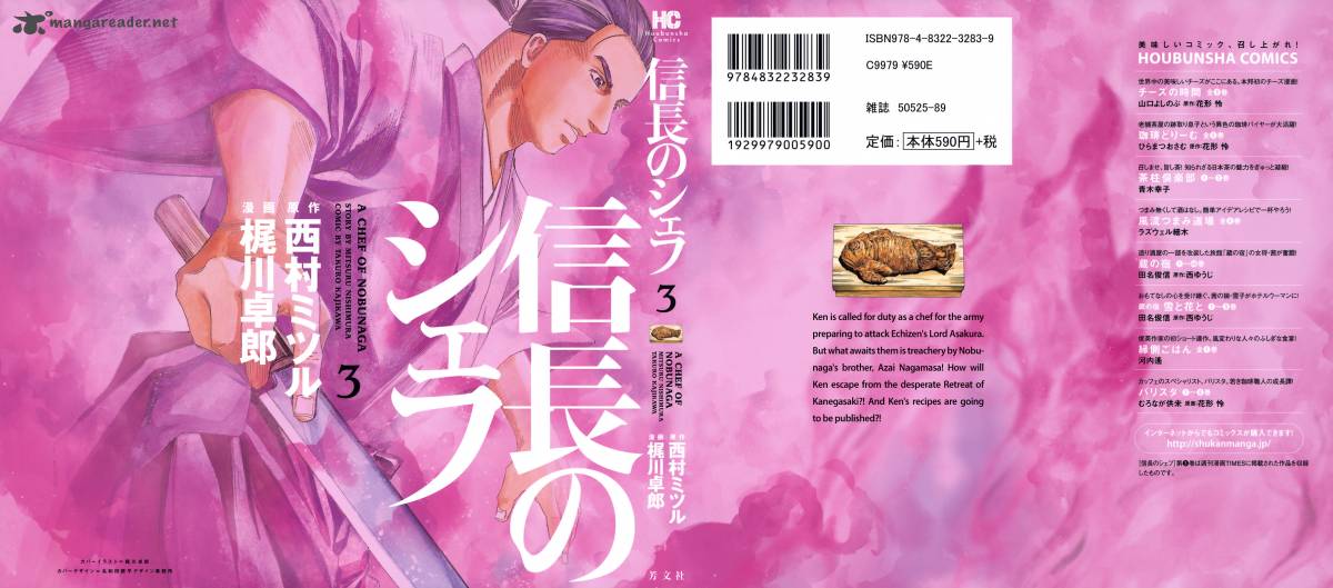 Nobunaga No Chef 17 2