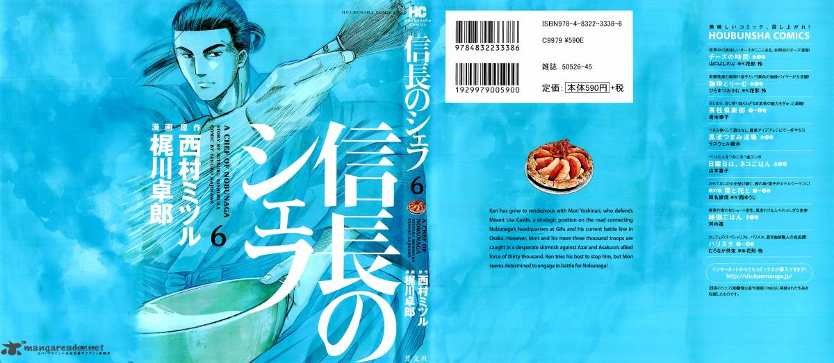 Nobunaga No Chef 44 2