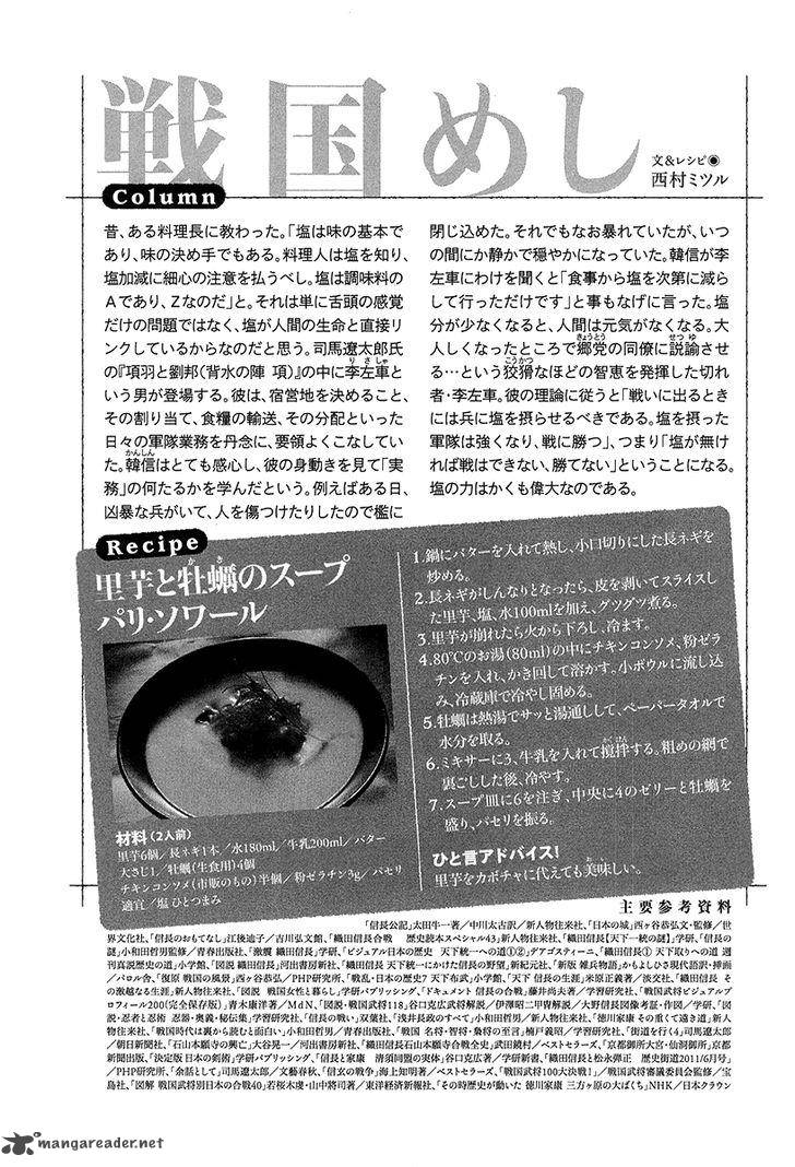 Nobunaga No Chef 70 25