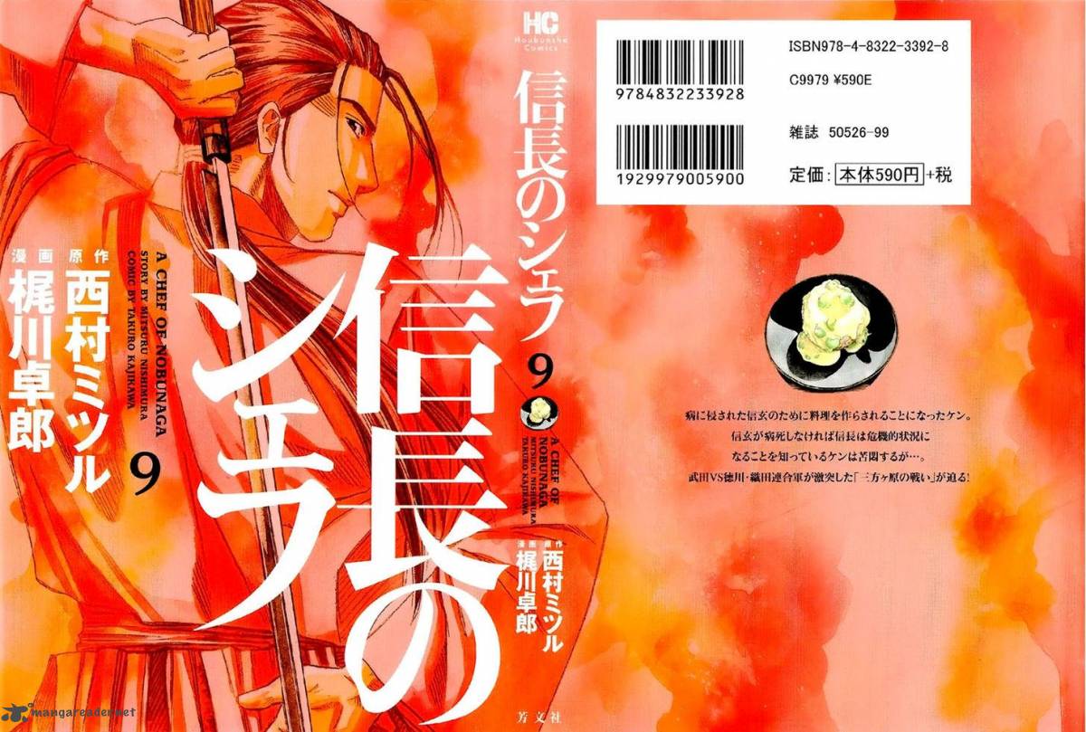 Nobunaga No Chef 71 4