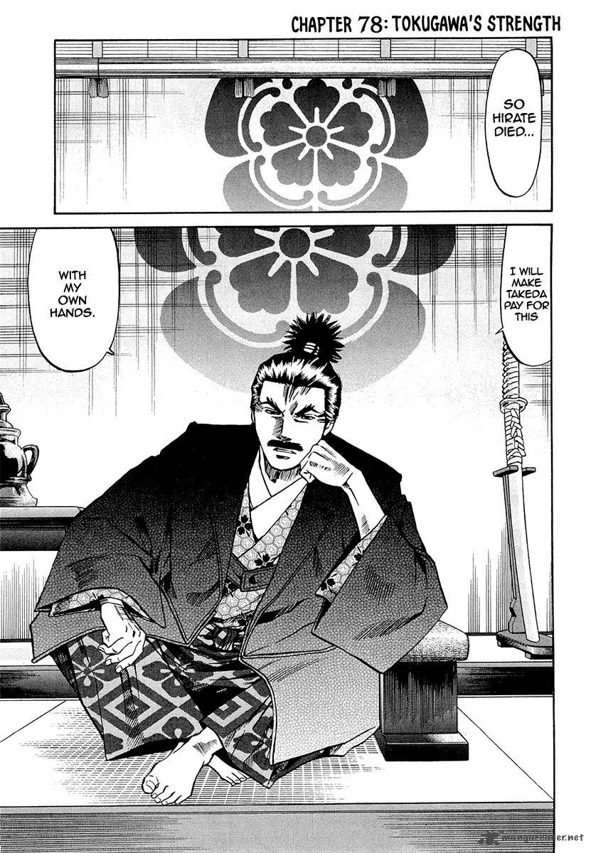 Nobunaga No Chef 78 2
