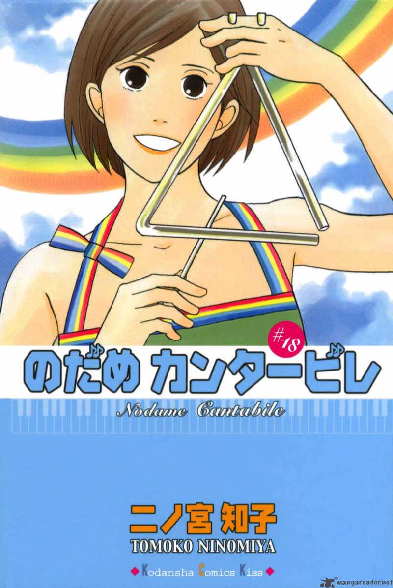 Nodame Cantabile 101 4