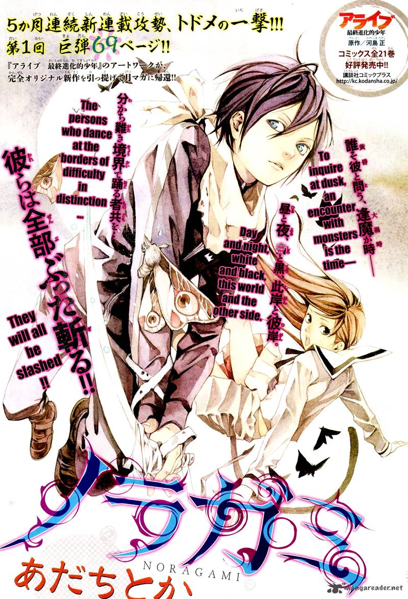 Noragami 1 3