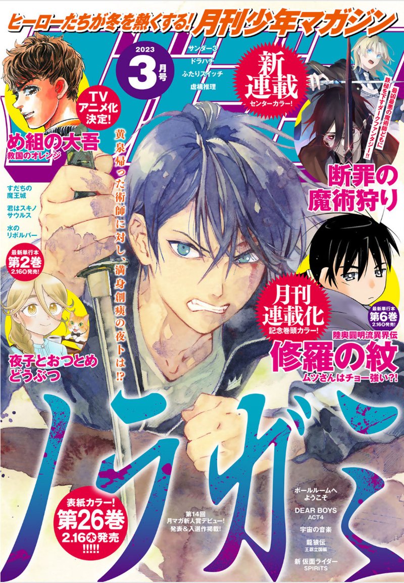 Noragami 104 1