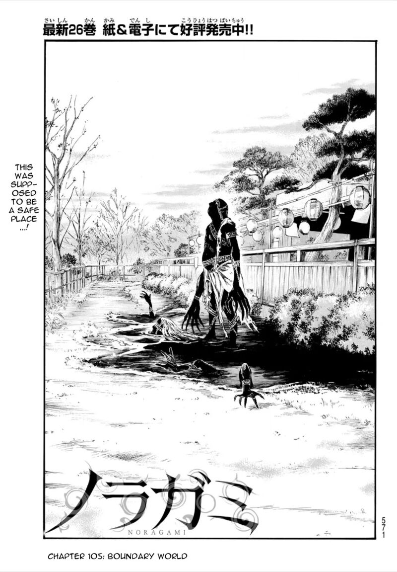 Noragami 105 3