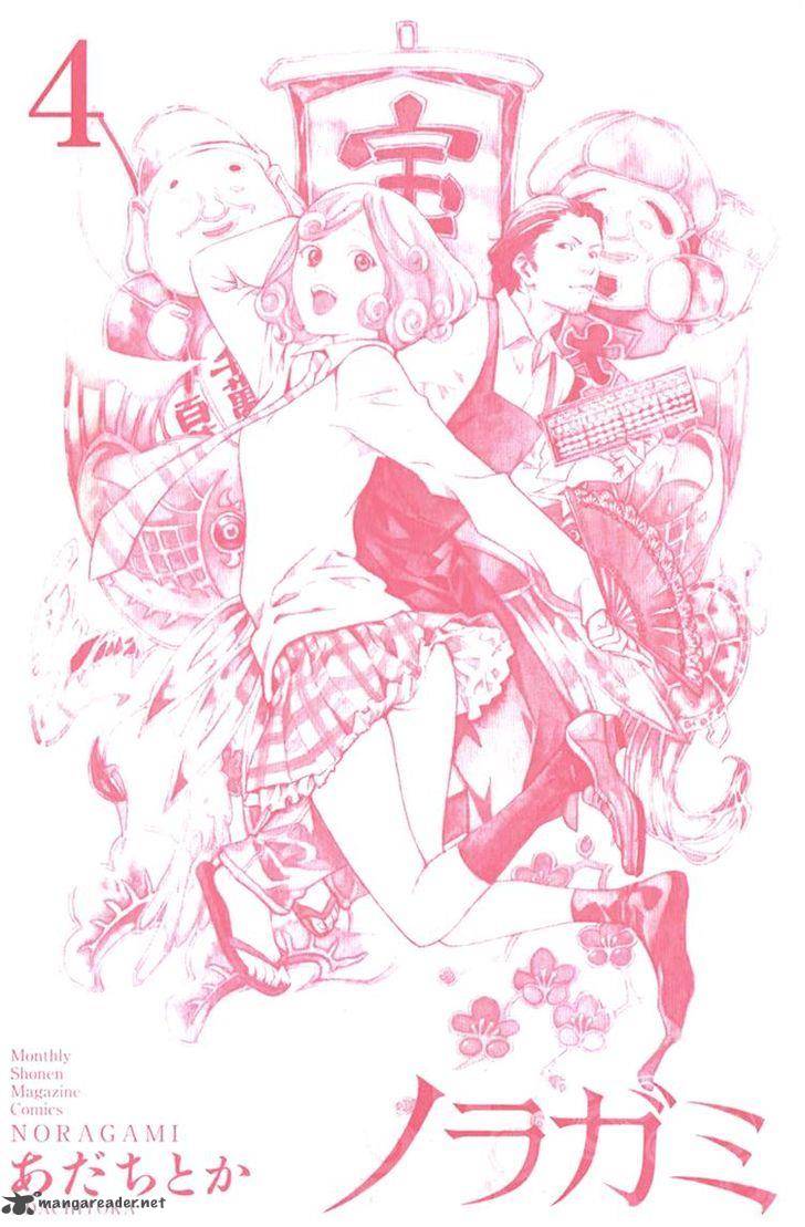 Noragami 12 2