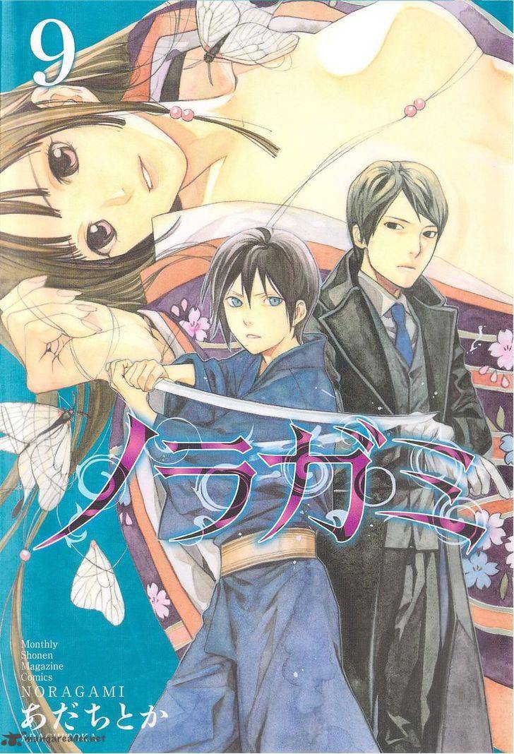 Noragami 32 1