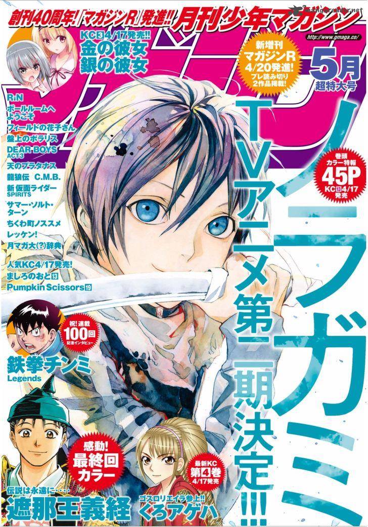 Noragami 53 1