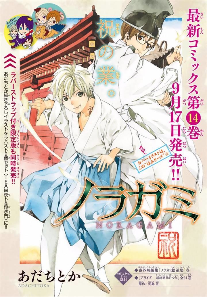 Noragami 58 1
