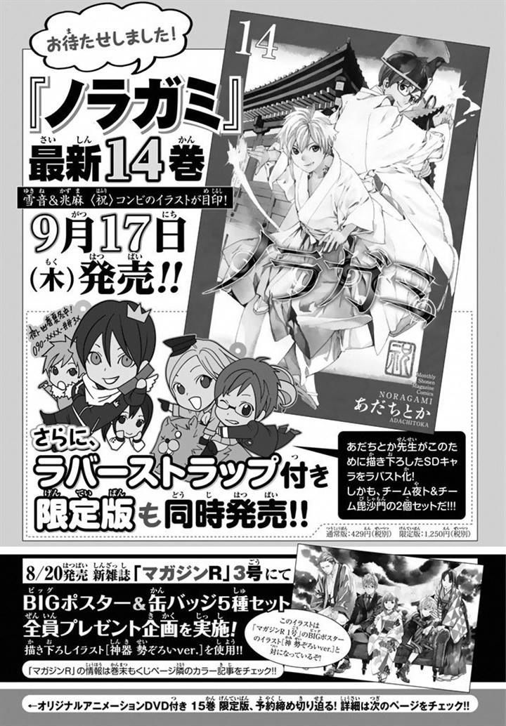 Noragami 58 45