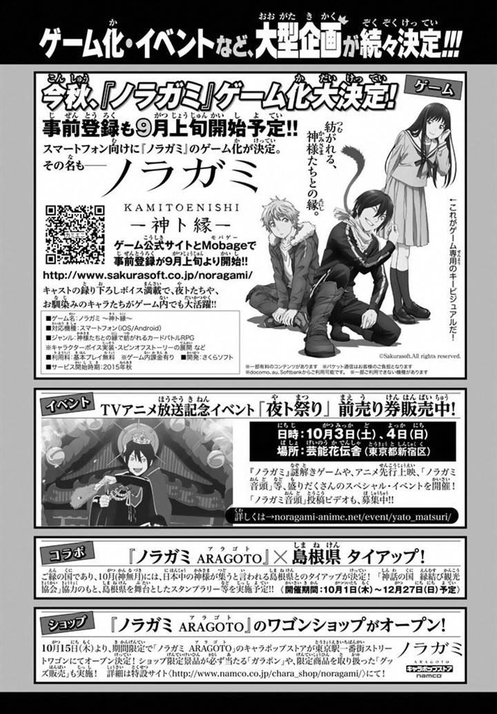 Noragami 58 46