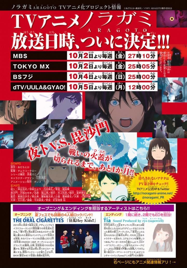 Noragami 58 47