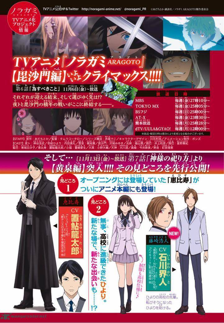 Noragami 60 39