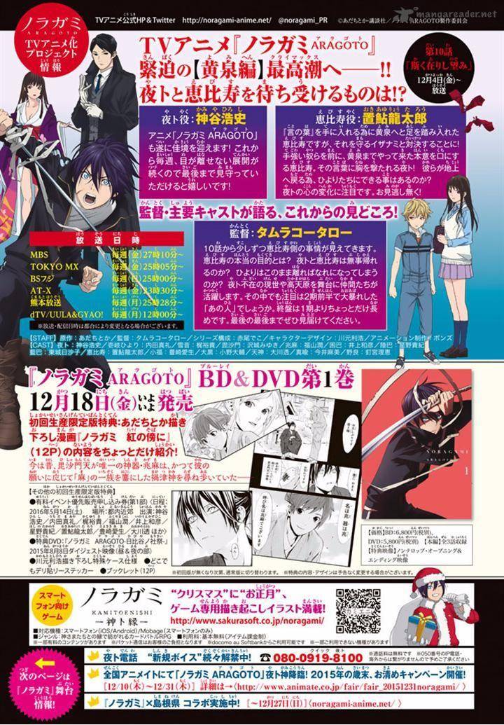 Noragami 61 38