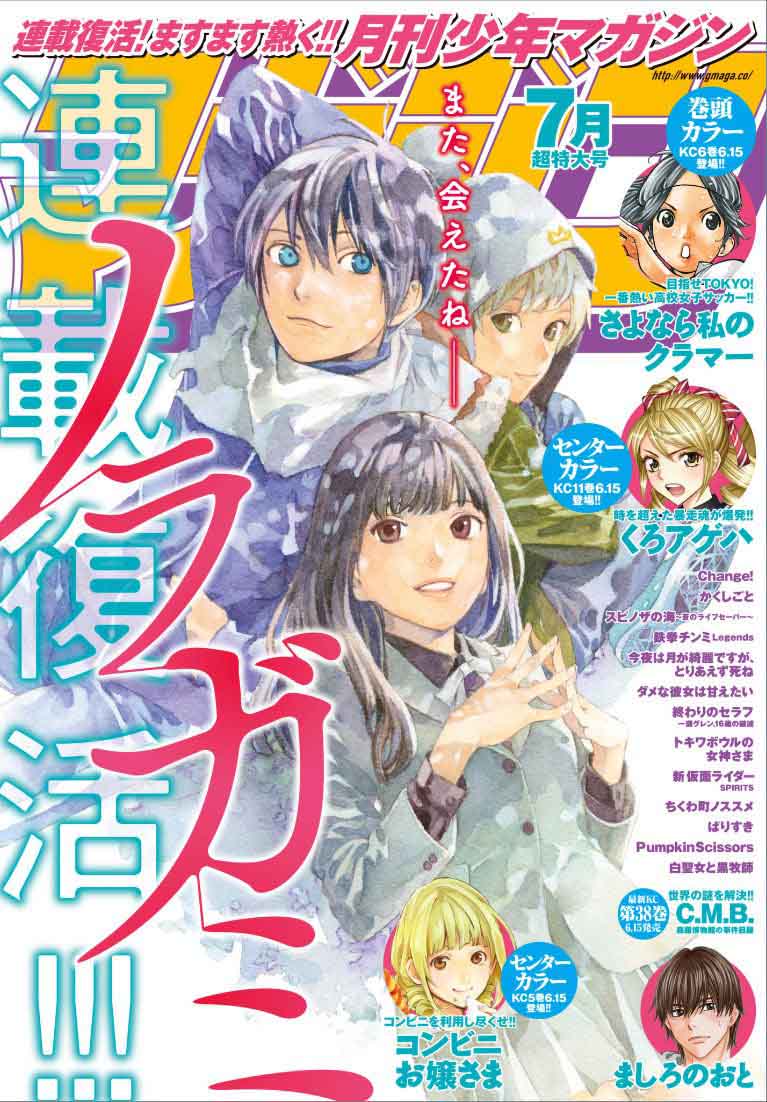 Noragami 75 1