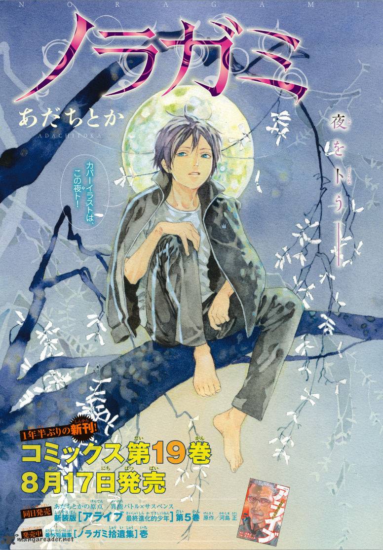 Noragami 77 1