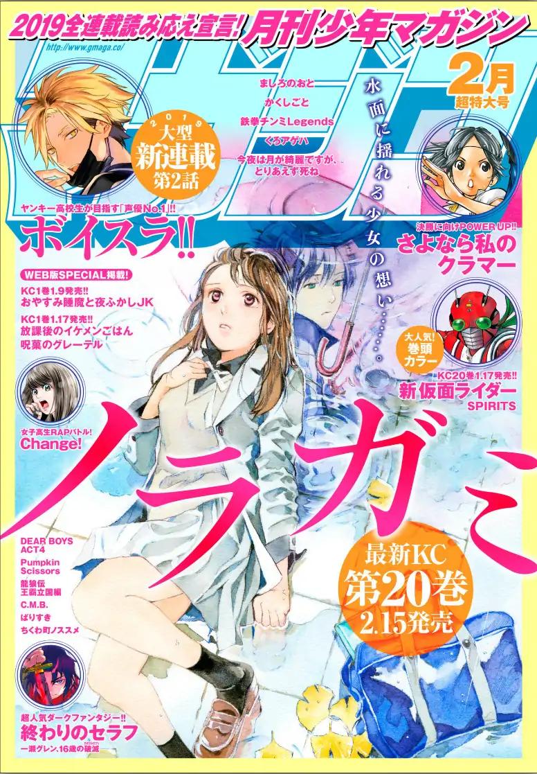Noragami 80 1