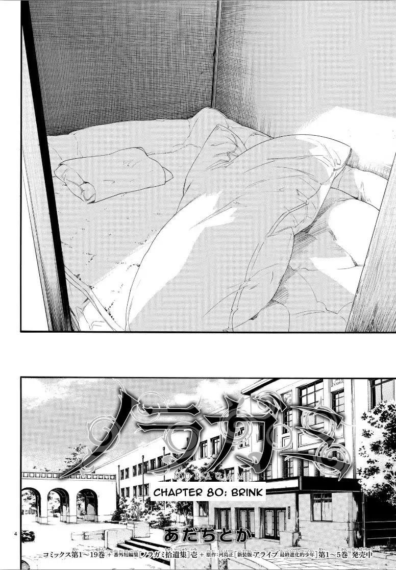 Noragami 80 5
