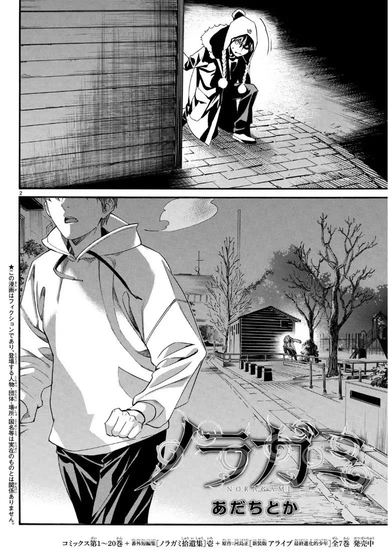 Noragami 83 2