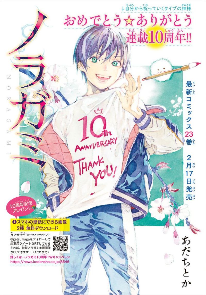 Noragami 92 1