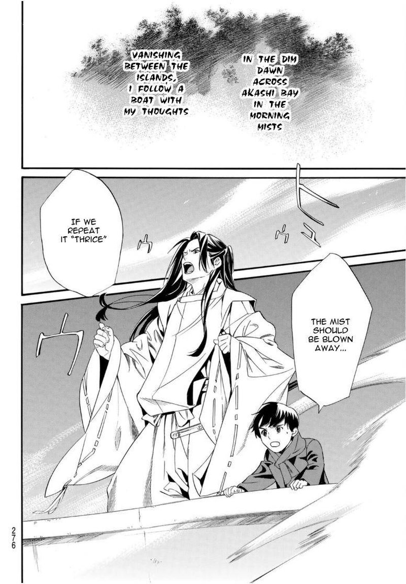 Noragami 95 8
