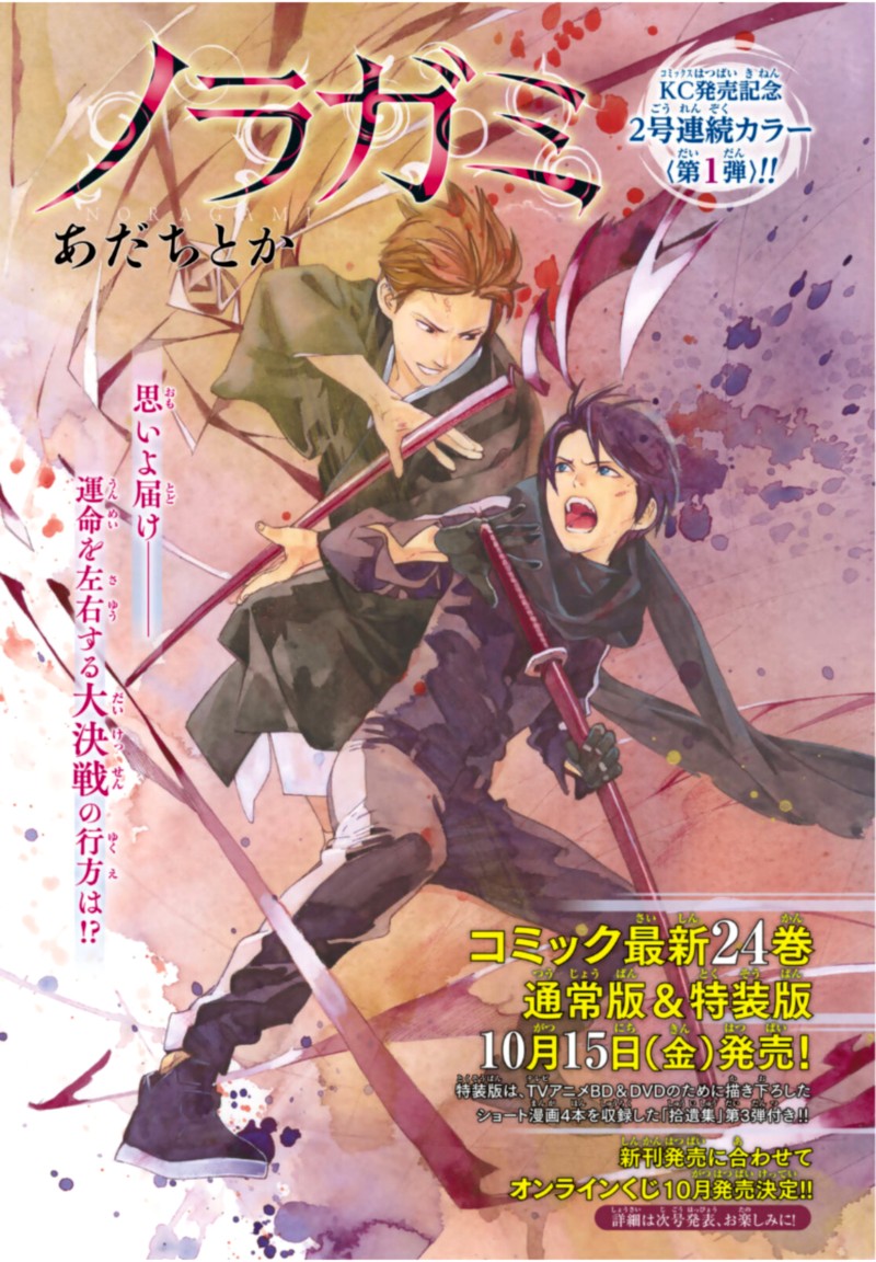 Noragami 96 1