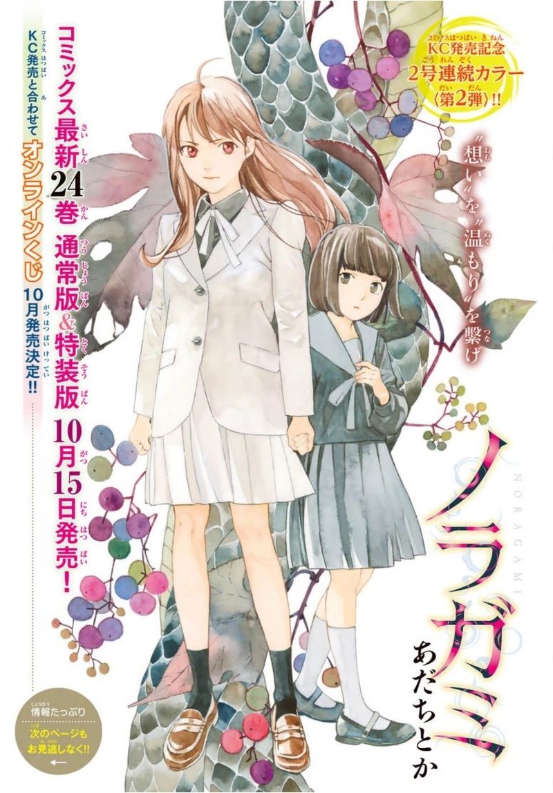 Noragami 96 25