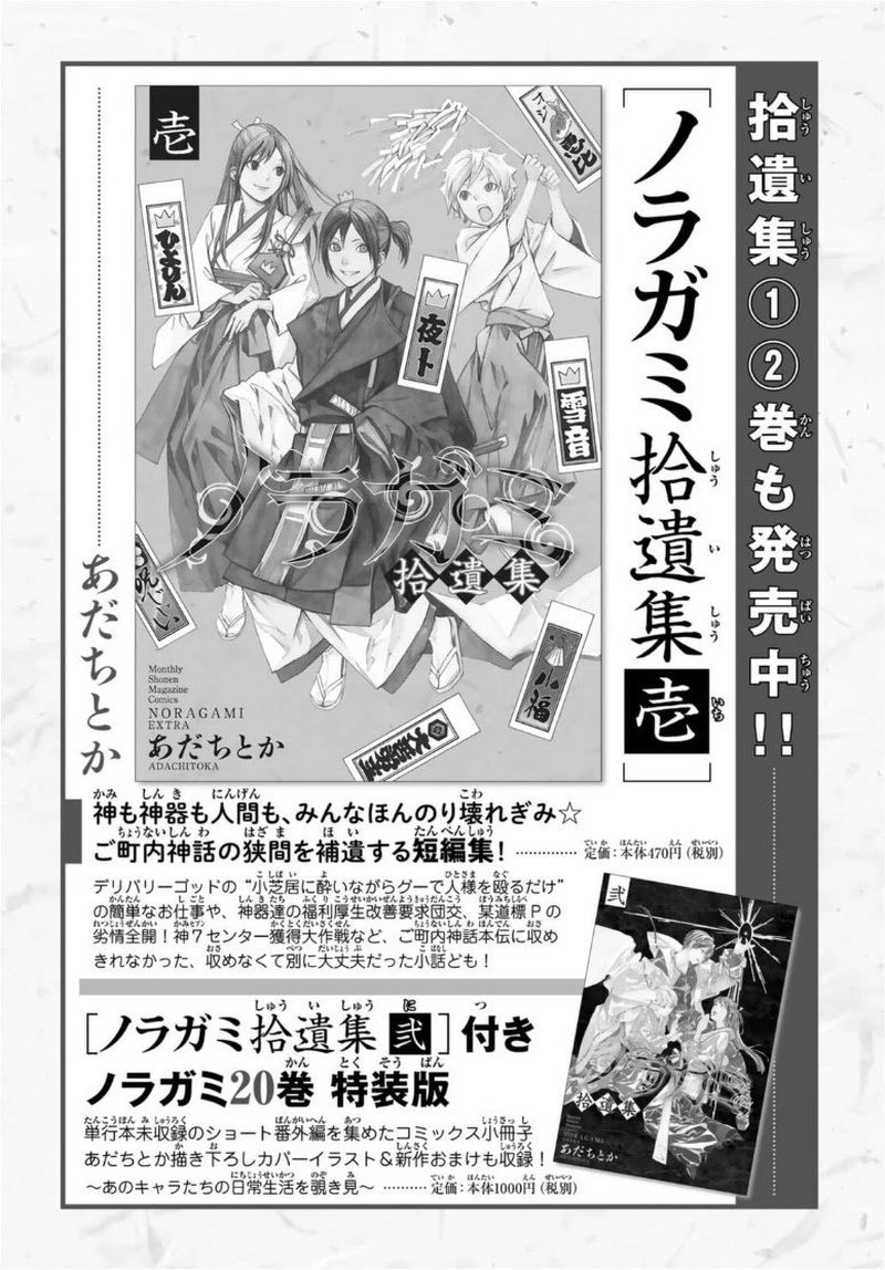 Noragami 96 26