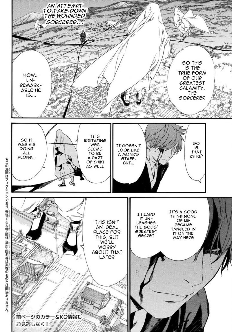 Noragami 96 27