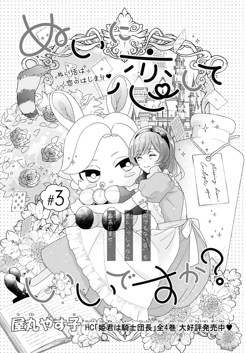 Nui Ni Koishite II Desu Ka 3 2