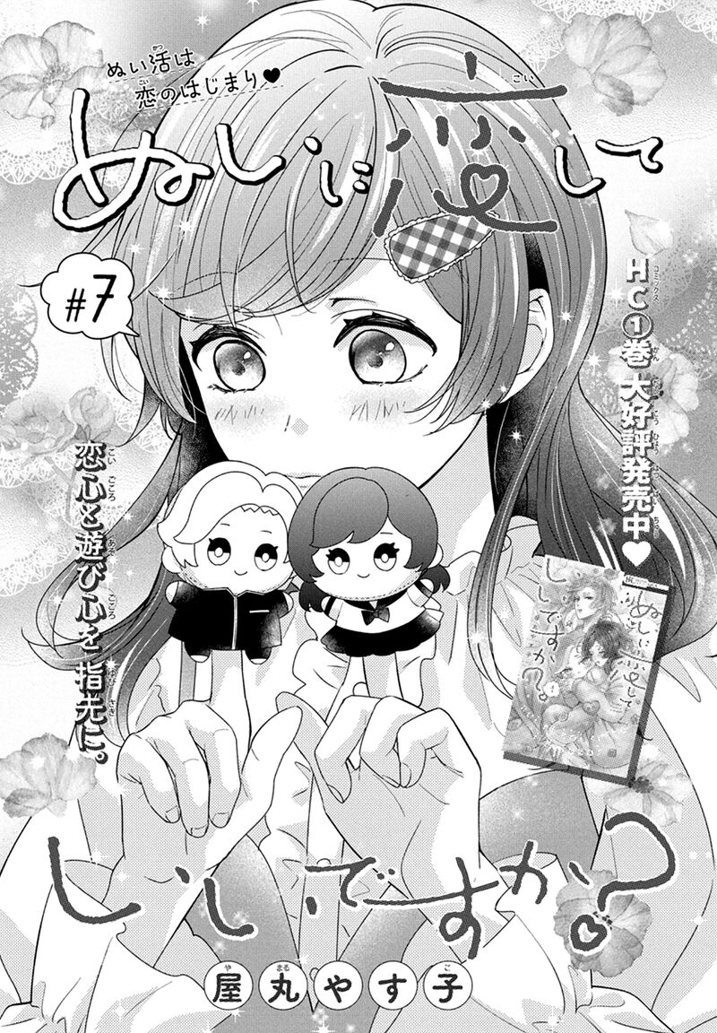Nui Ni Koishite II Desu Ka 7 2