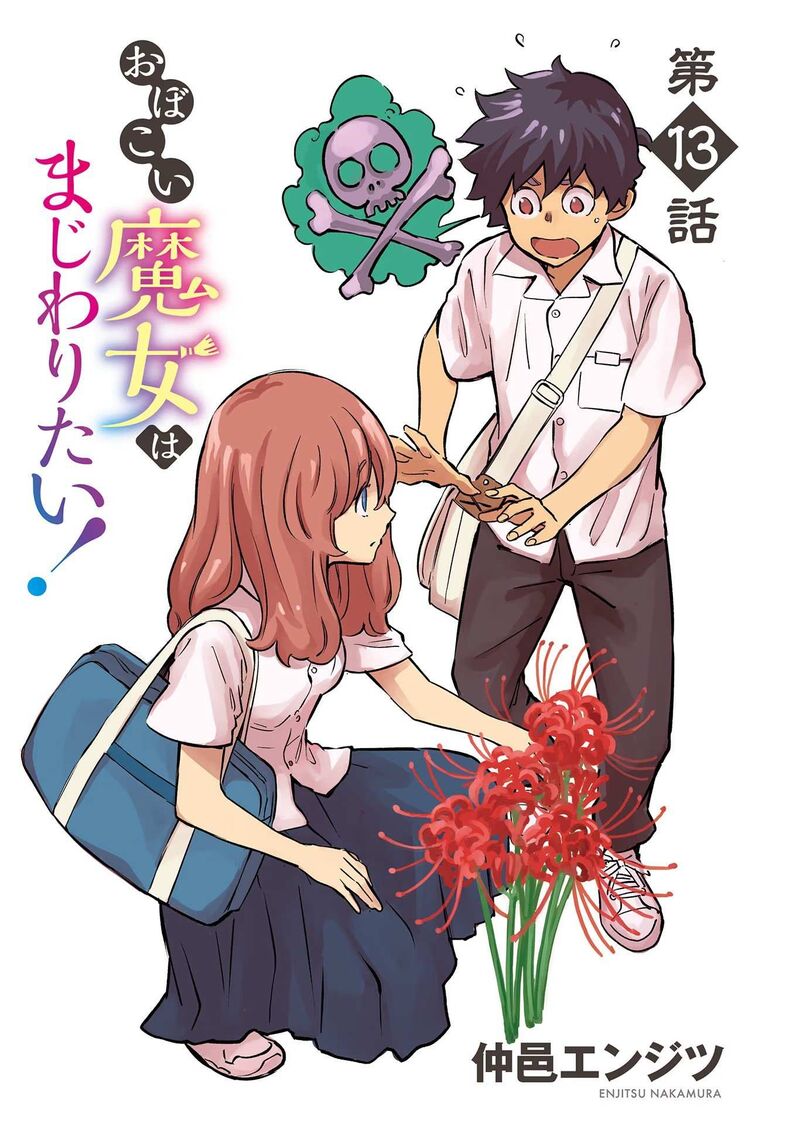 Obokoi Majo Wa Majiwaritai 13 4