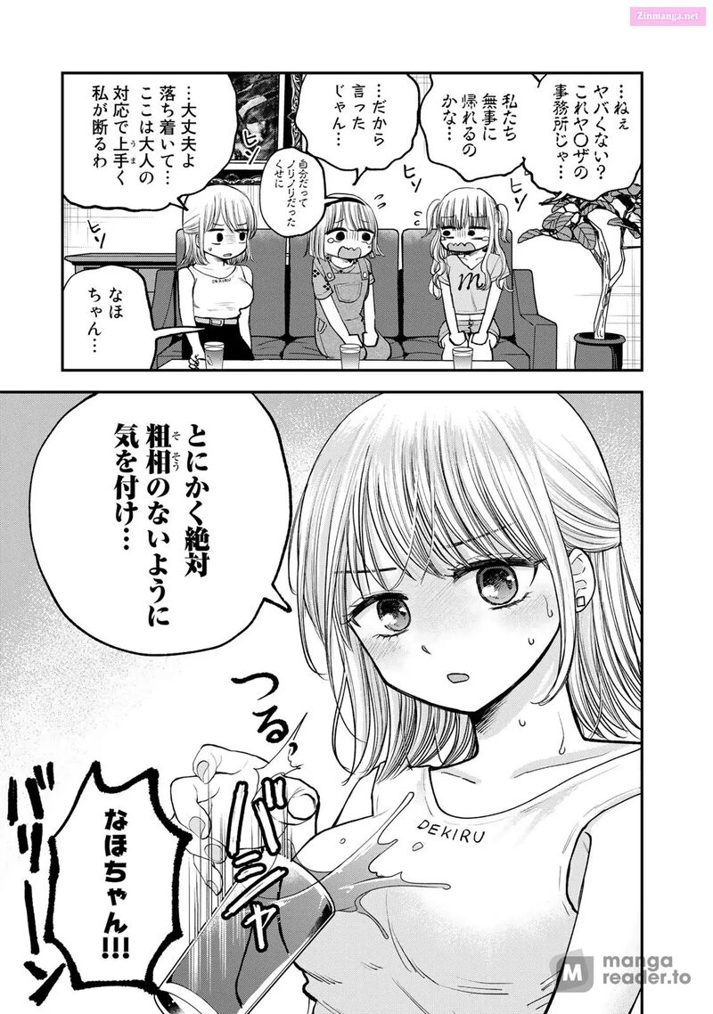 Occhoko Doji Onee San 26 7