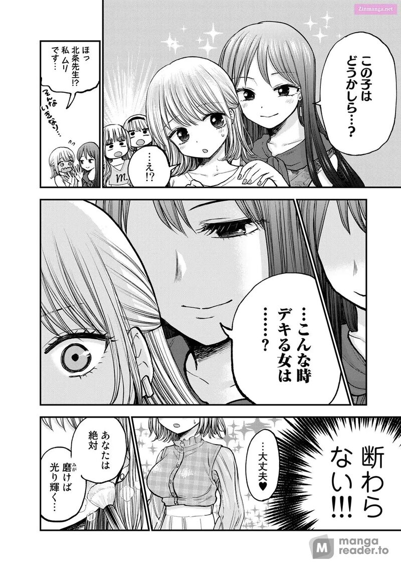 Occhoko Doji Onee San 27 10