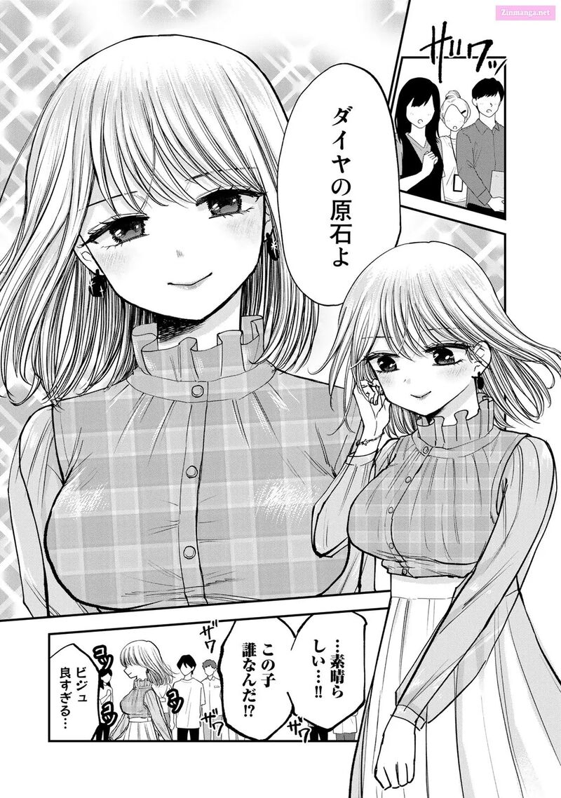 Occhoko Doji Onee San 27 11