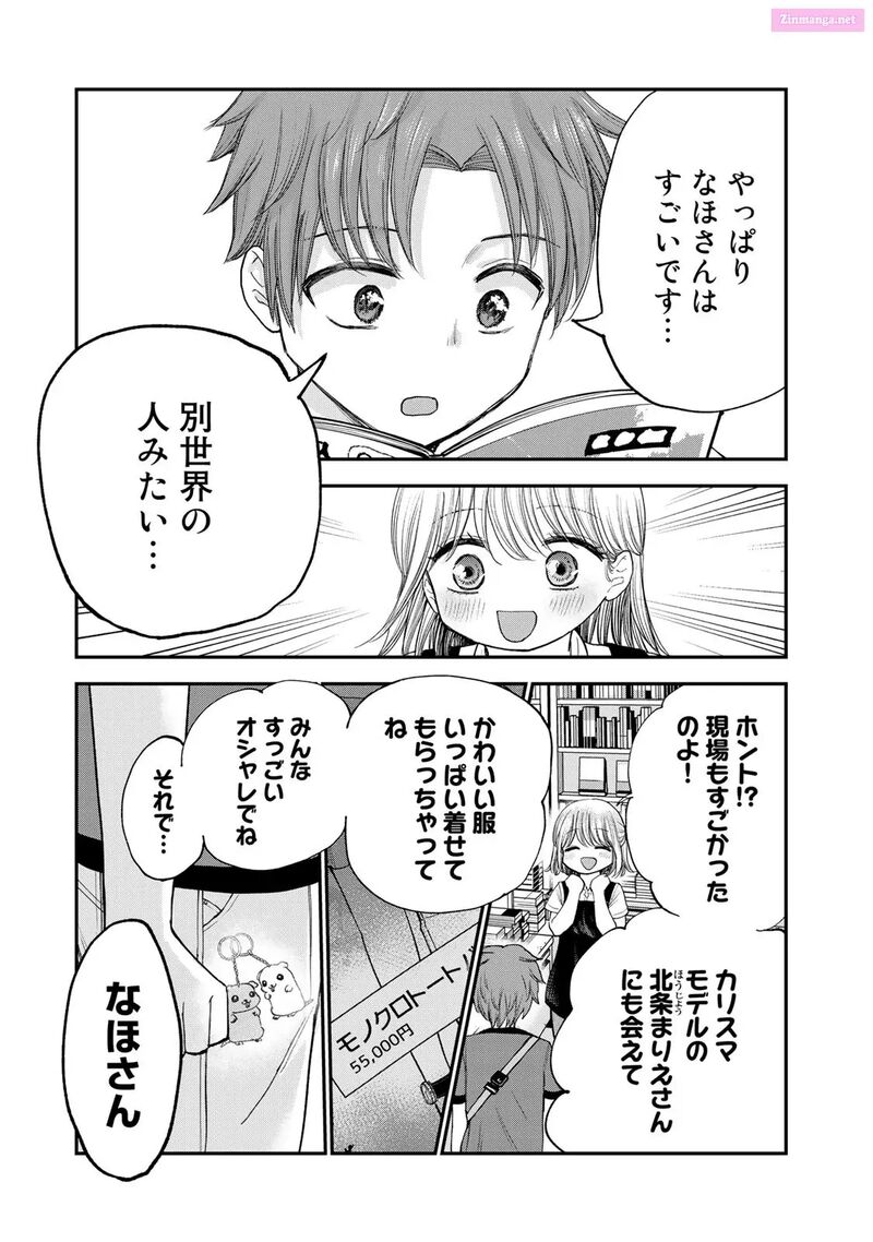 Occhoko Doji Onee San 29 11