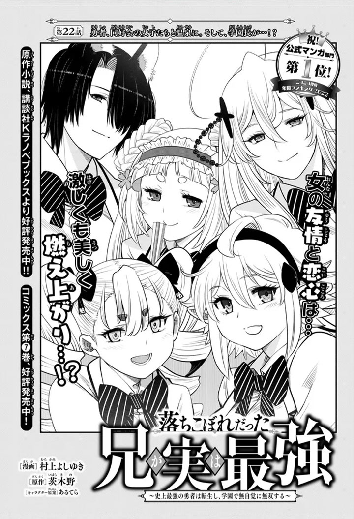 Ochikobore Datta Ani Ga Jitsuha Saikyou 22a 1