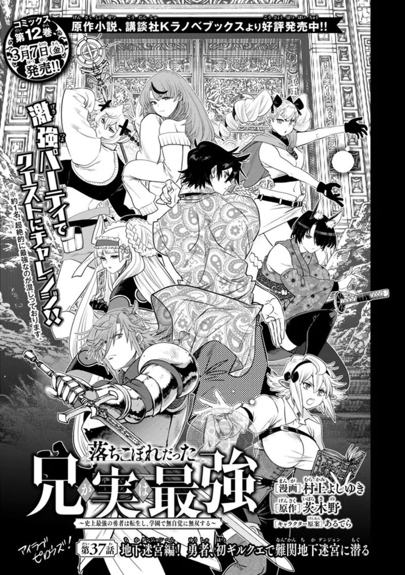 Ochikobore Datta Ani Ga Jitsuha Saikyou 37 3